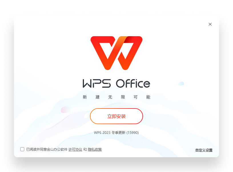 WPS官网首页嵌套圆环信息图