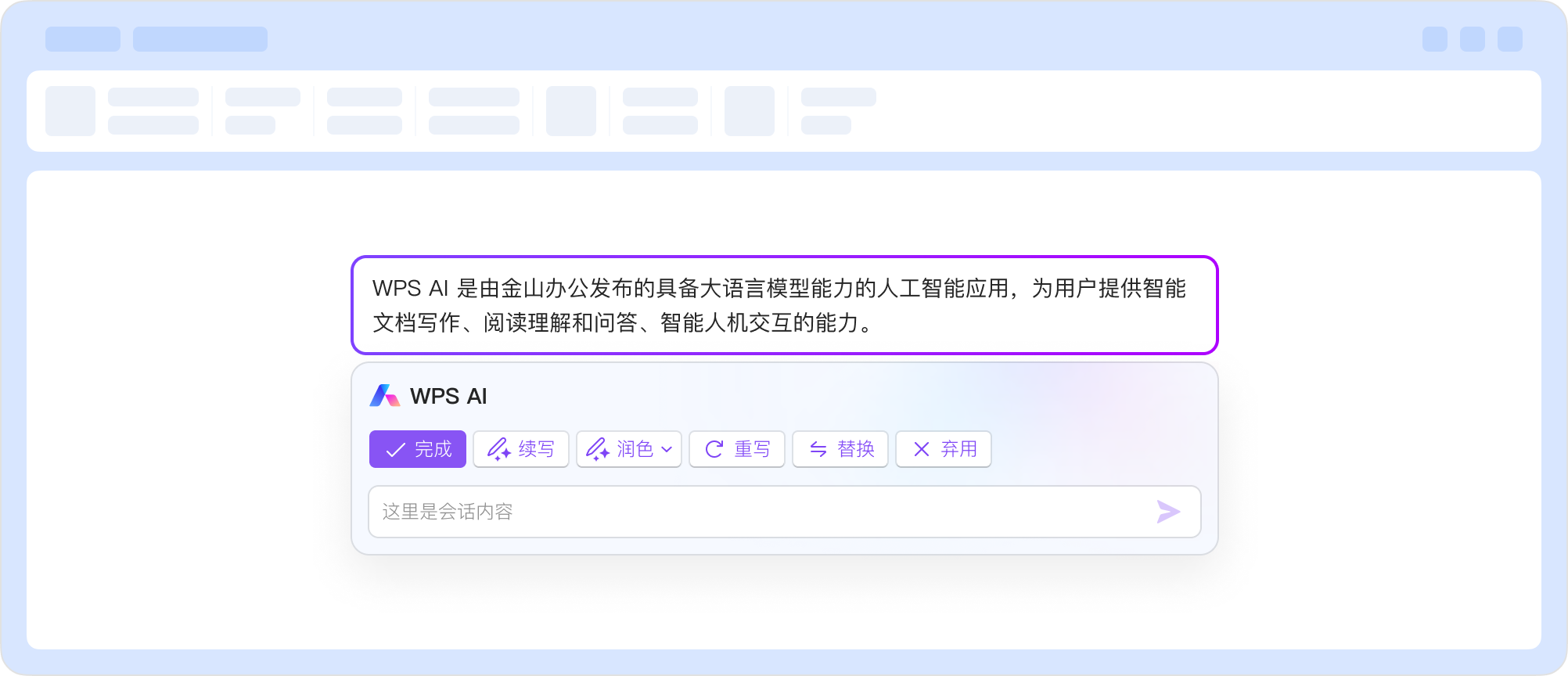 WPS Office圆环场景方案